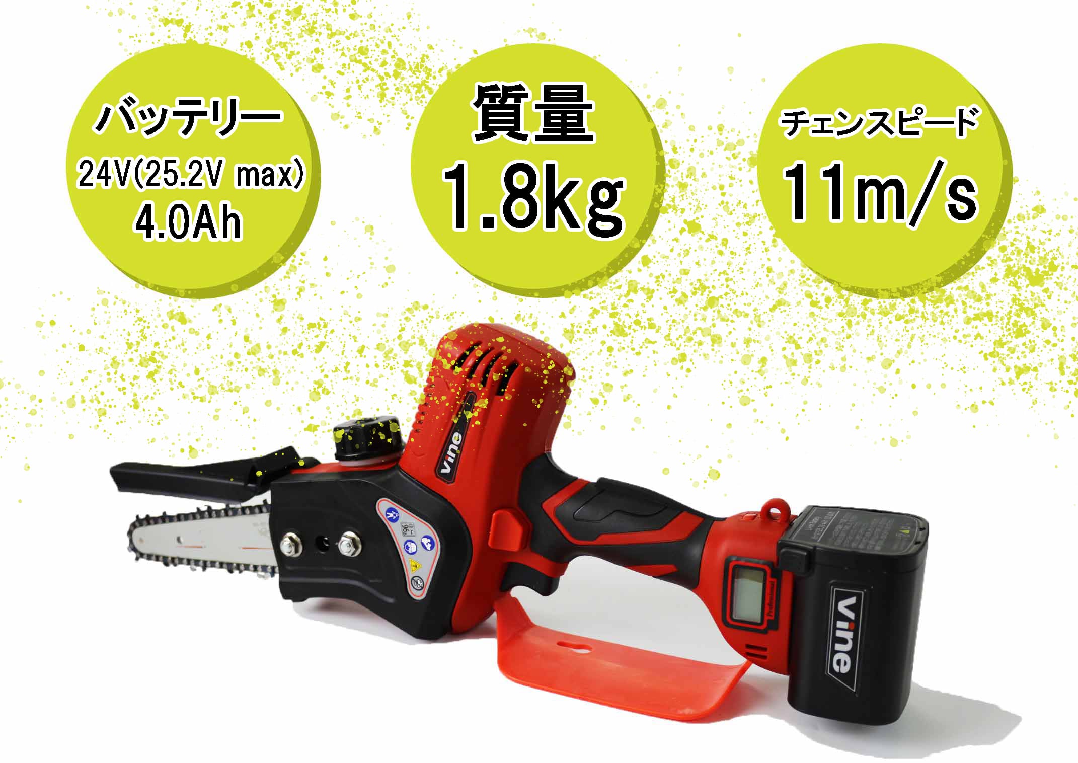 Vine iHS4 電動 枝打ち 枝払い 超軽量 ハイパワー ハンドチェンソー チェンソー バイン 果樹 農園 造園 農家 果物 コードレス 和光商事株式会社 Vine iHS4 電動 枝打ち 枝払い 超軽量 ハイパワー ハンドチェンソー