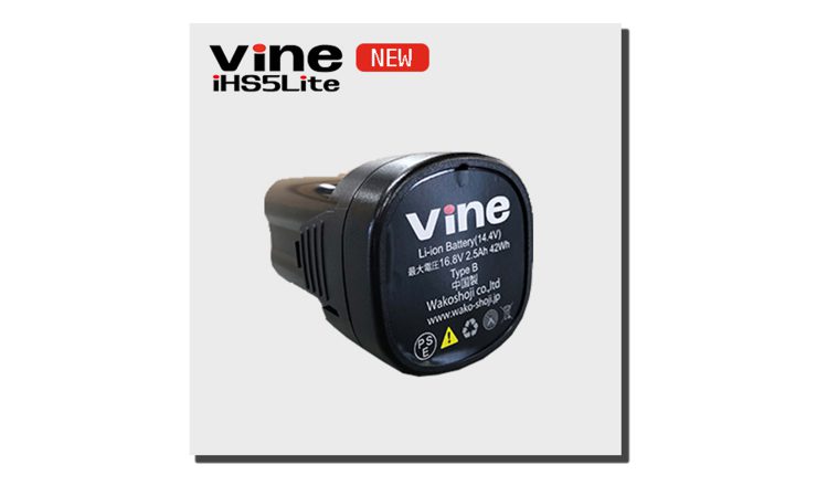 Vine iHS5Lite用 専用バッテリー