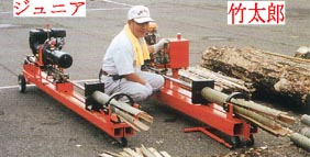 薪割機 竹太郎